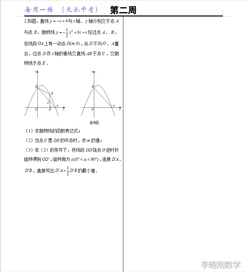 中考数学压轴题第二周 第2张