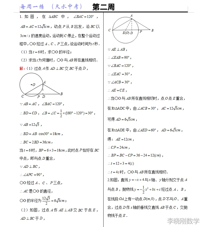 中考数学压轴题第二周 第3张
