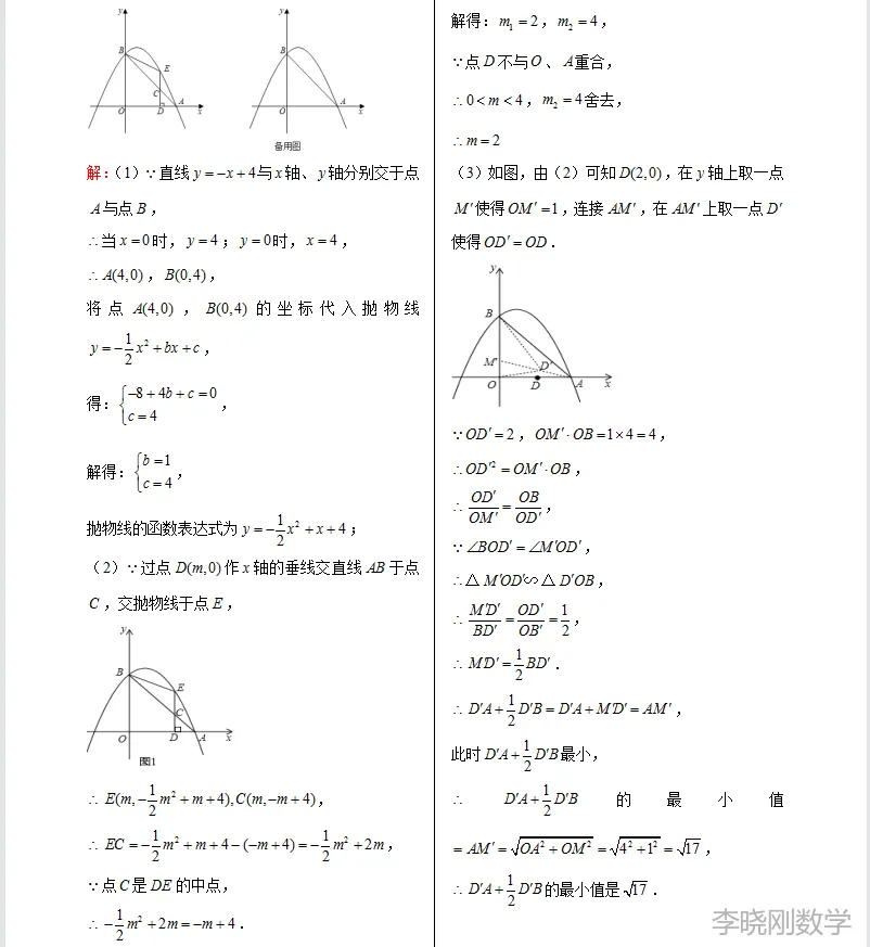 中考数学压轴题第二周 第4张