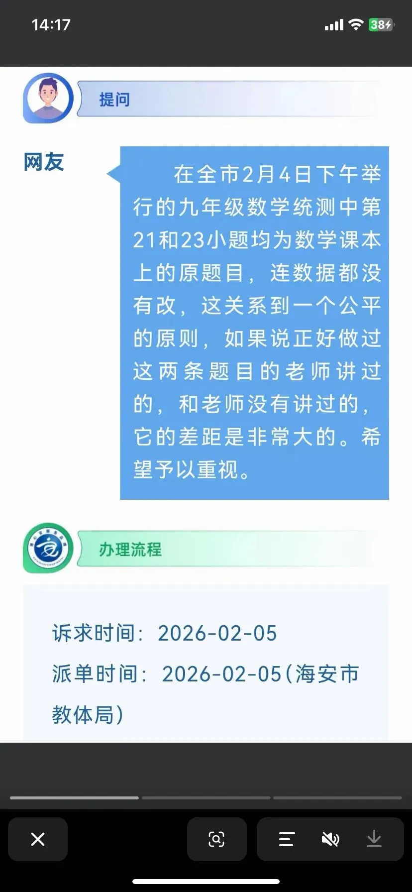 是不是也是南通中考数学的方向? 第1张