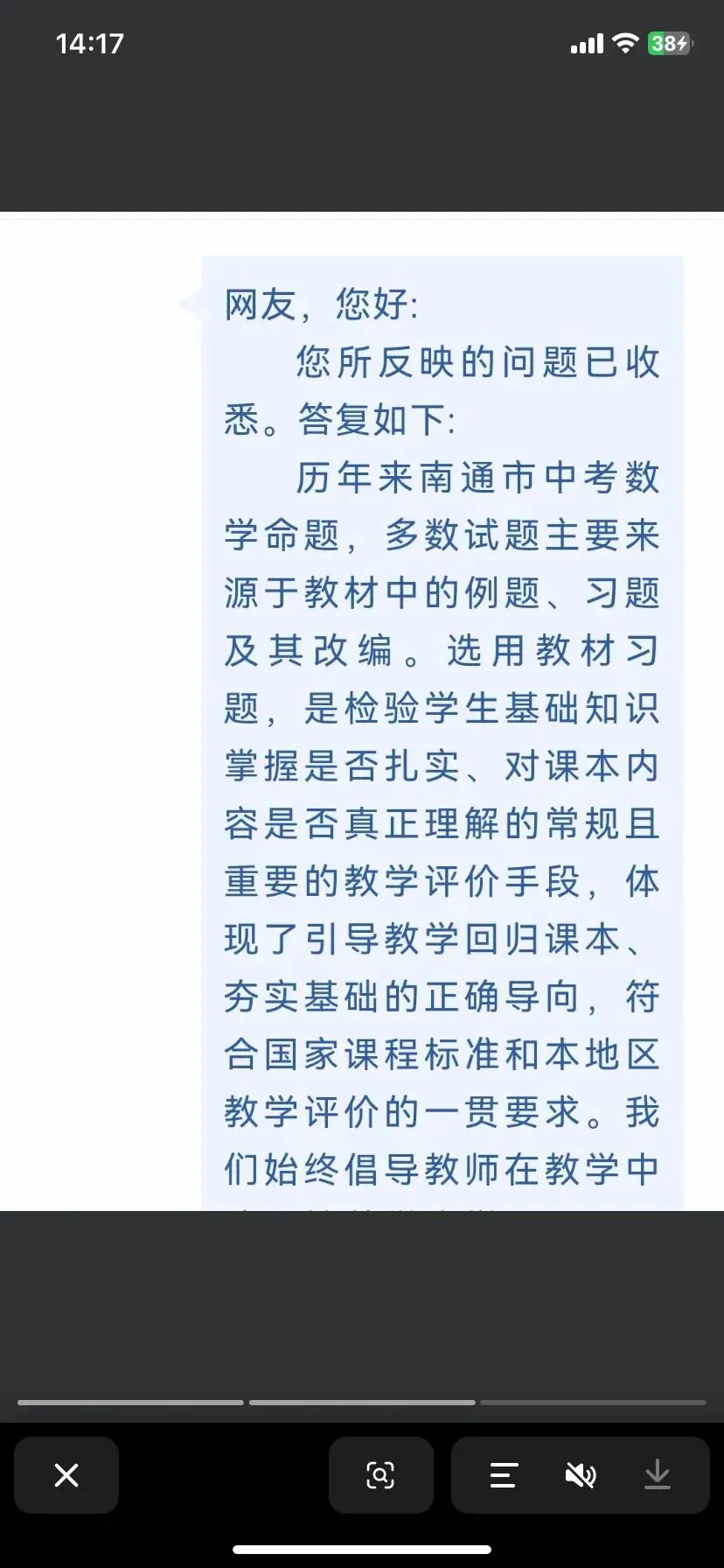 是不是也是南通中考数学的方向? 第2张