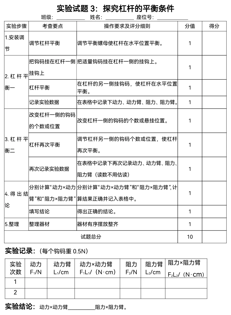 汕头中考物理实验操作考试03 第7张