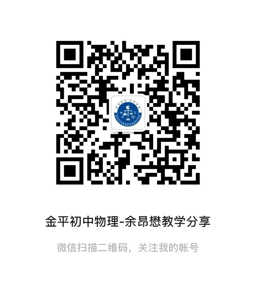 汕头中考物理实验操作考试03 第21张