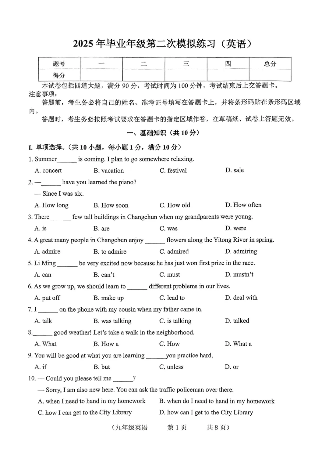 英语【2025】中考模拟 朝阳区二模 第2张