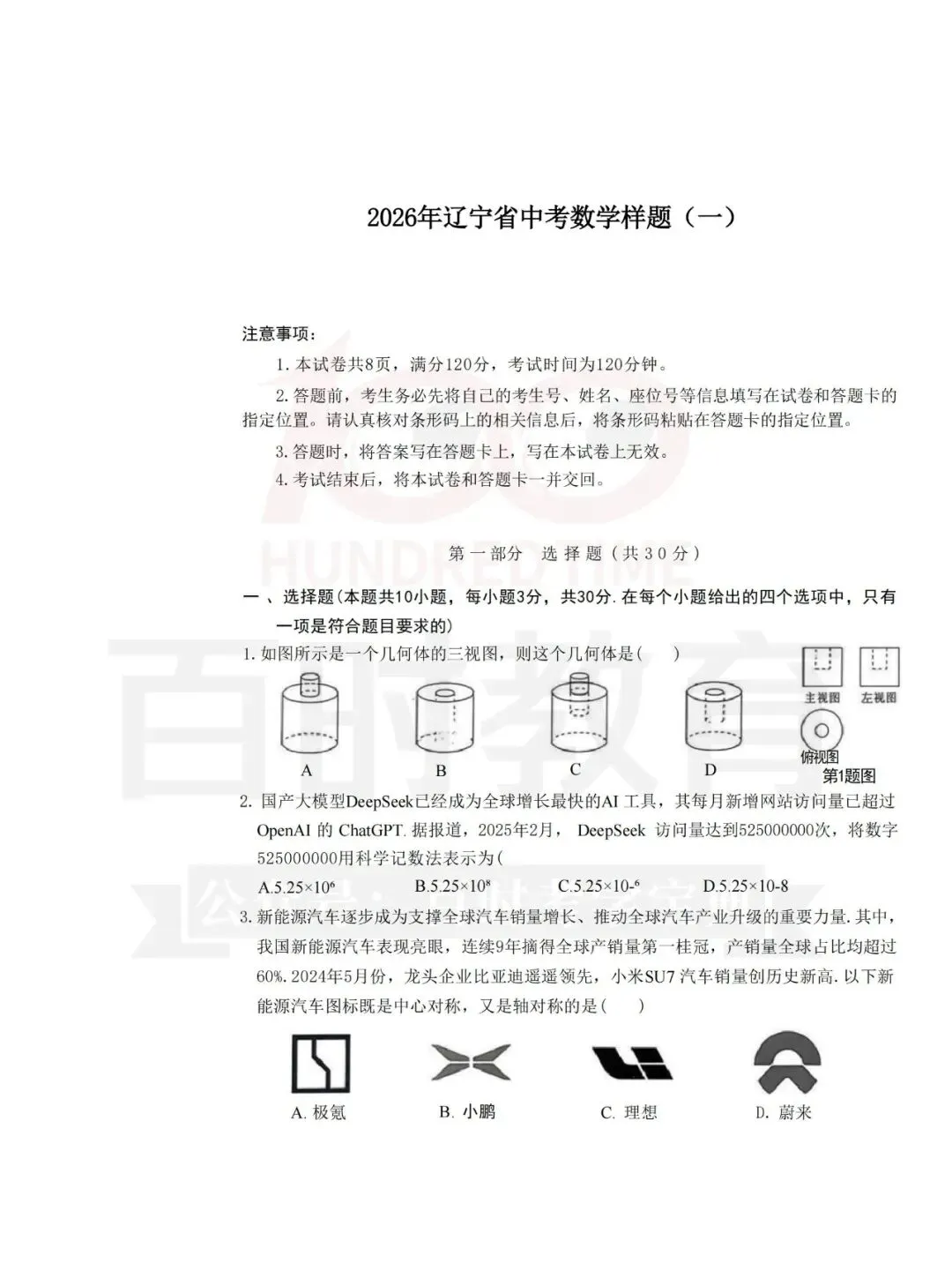 辽宁中考数学样卷出炉!附答案解析文章内可直接下载! 第7张
