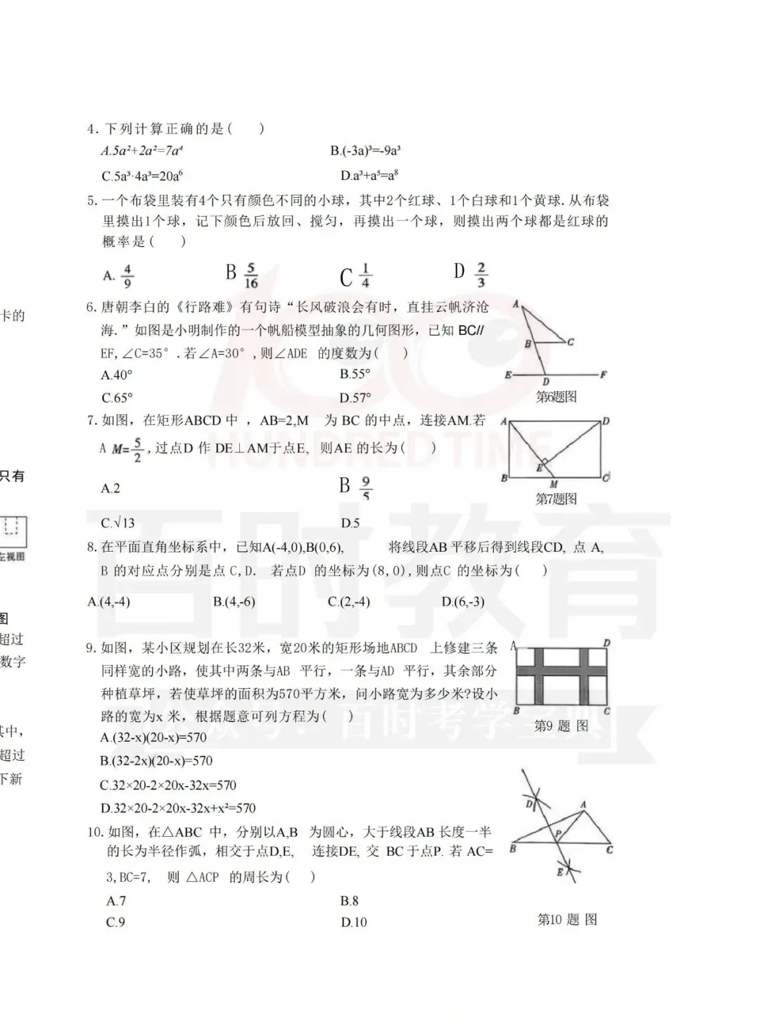 辽宁中考数学样卷出炉!附答案解析文章内可直接下载! 第8张