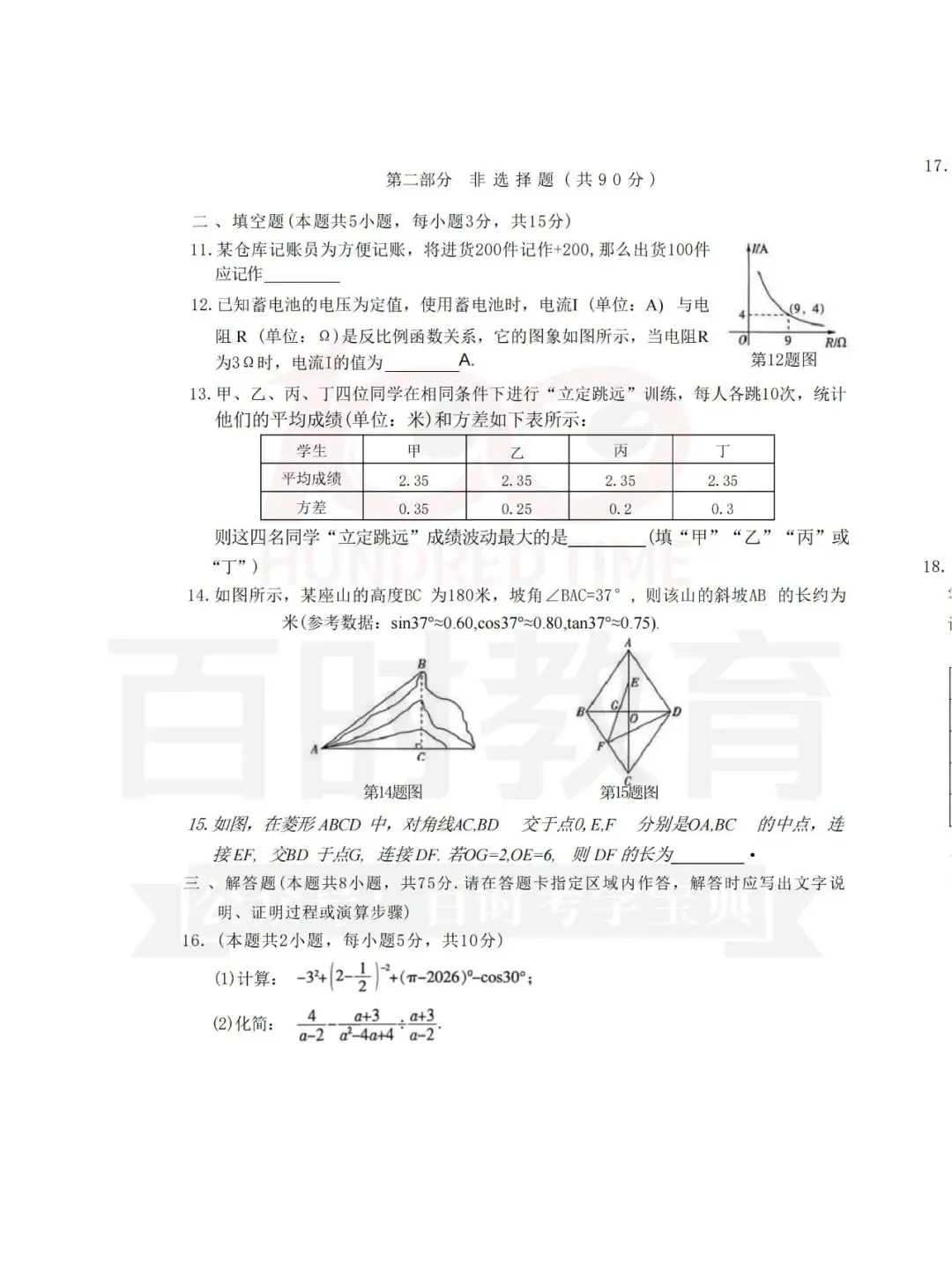 辽宁中考数学样卷出炉!附答案解析文章内可直接下载! 第9张