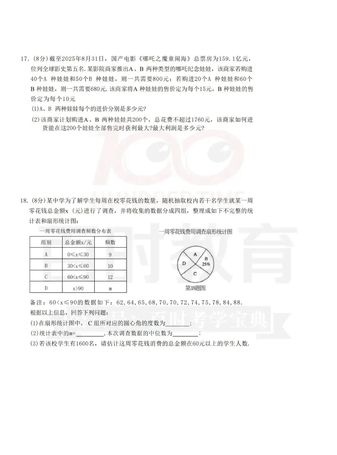 辽宁中考数学样卷出炉!附答案解析文章内可直接下载! 第10张