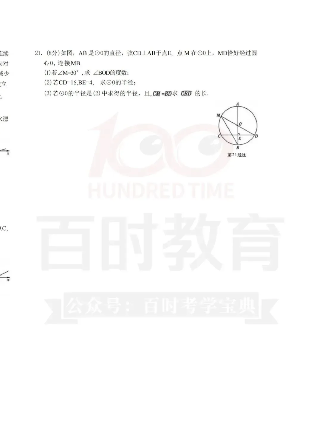 辽宁中考数学样卷出炉!附答案解析文章内可直接下载! 第12张