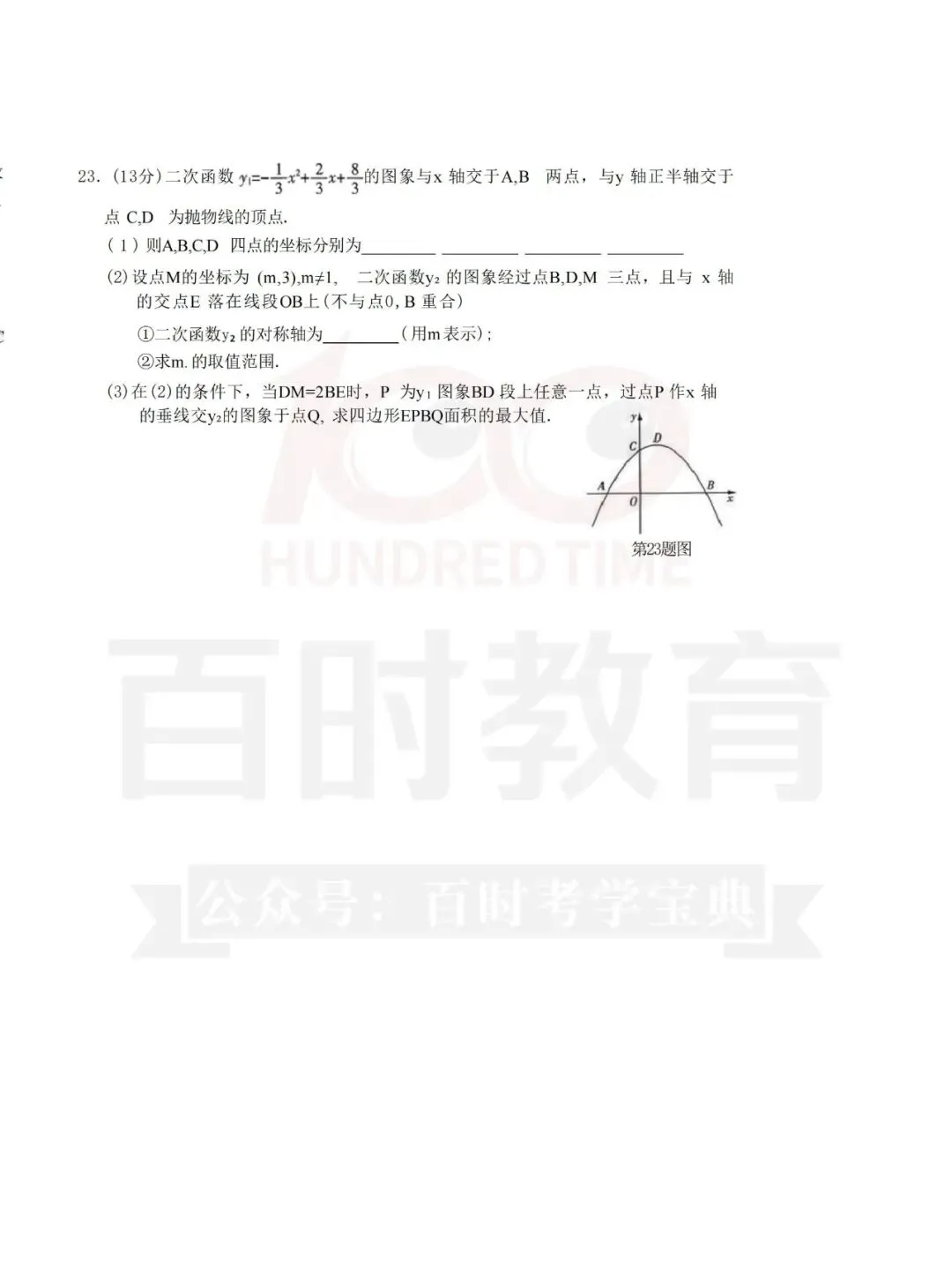 辽宁中考数学样卷出炉!附答案解析文章内可直接下载! 第14张