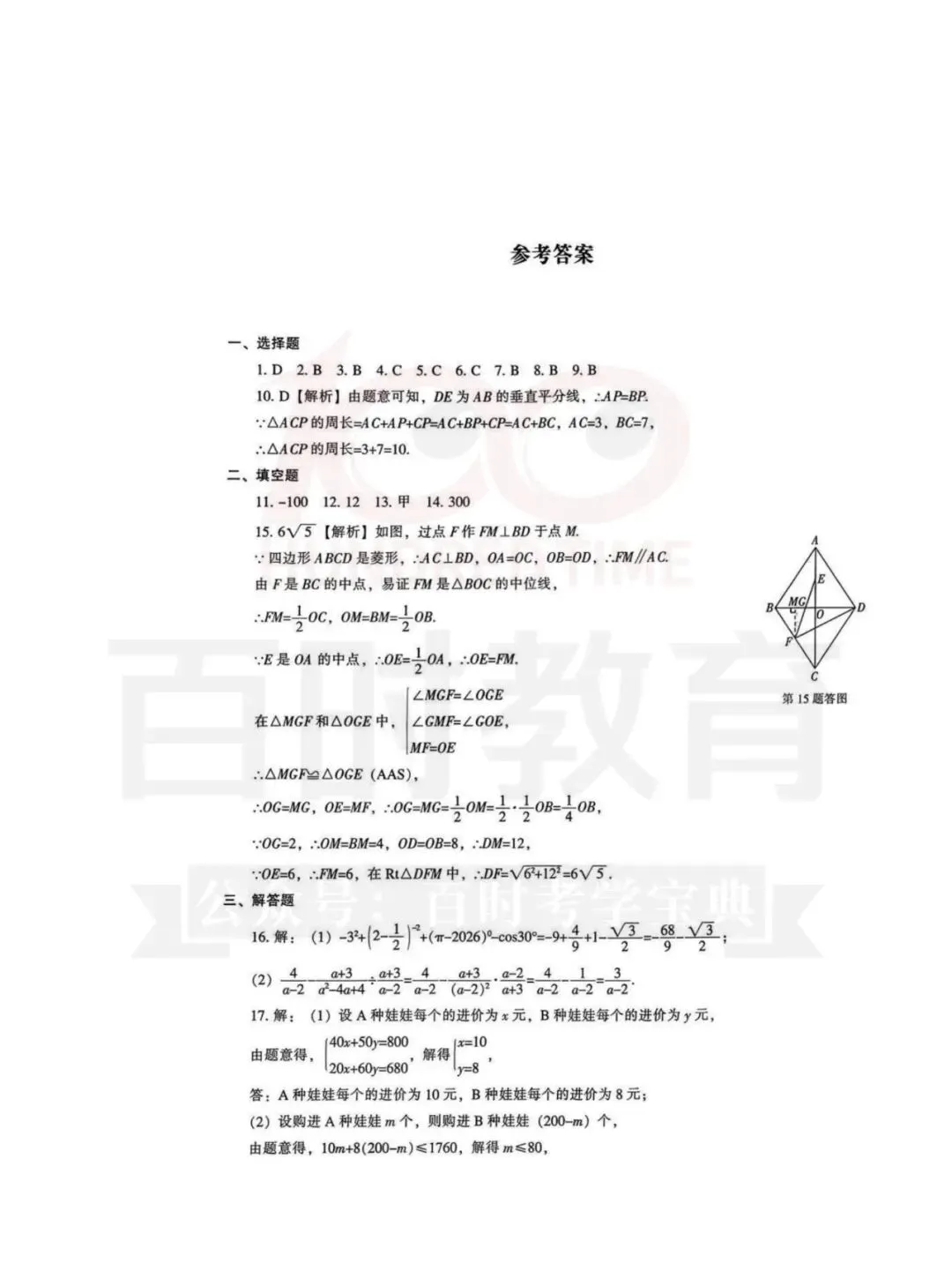 辽宁中考数学样卷出炉!附答案解析文章内可直接下载! 第15张