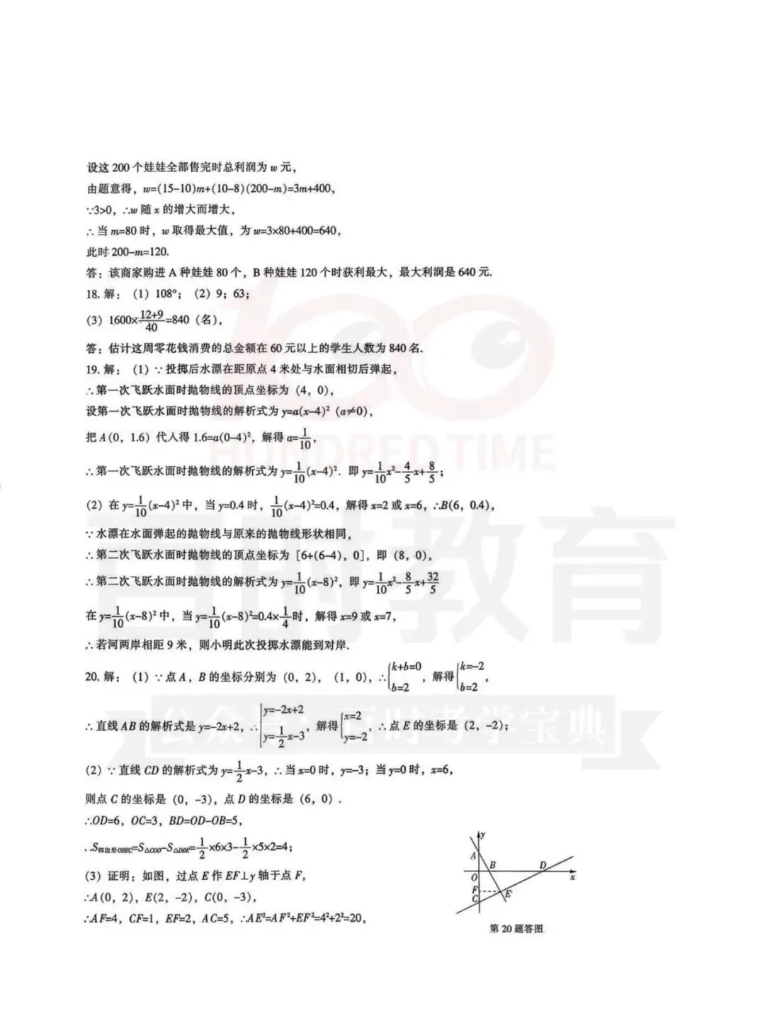 辽宁中考数学样卷出炉!附答案解析文章内可直接下载! 第16张