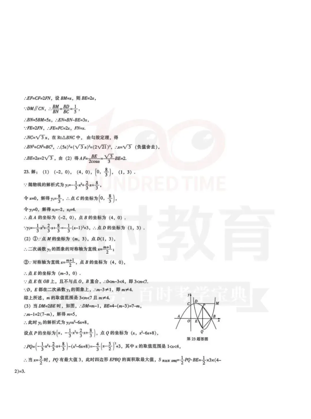 辽宁中考数学样卷出炉!附答案解析文章内可直接下载! 第18张