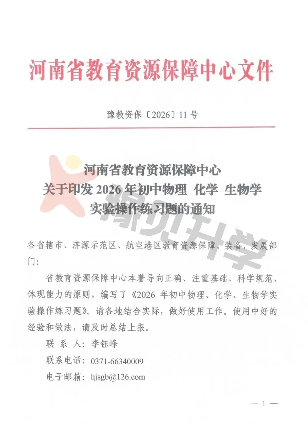 【重磅】河南省2026年中考理化生实验操作练习题公布! 第4张