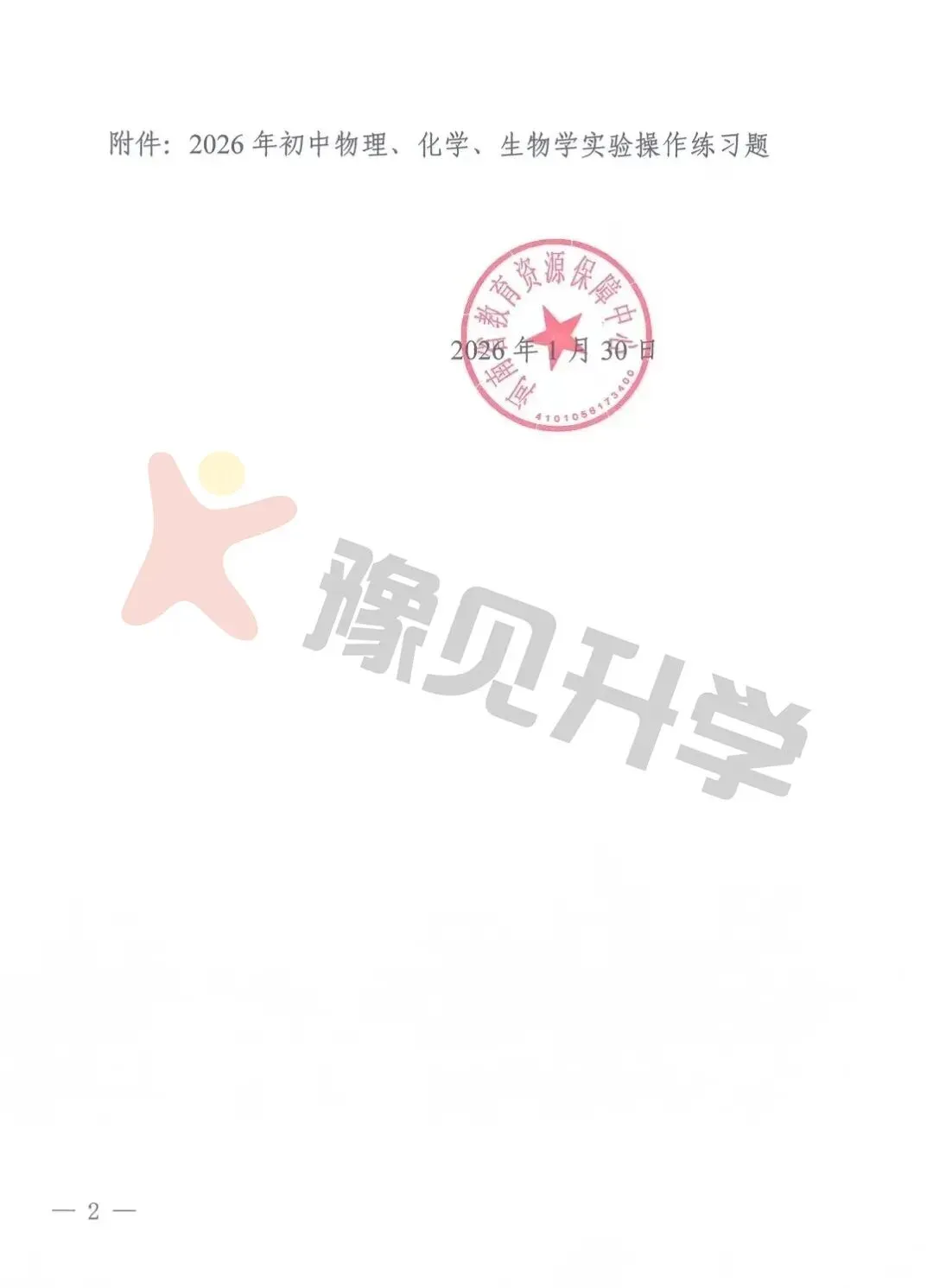 【重磅】河南省2026年中考理化生实验操作练习题公布! 第5张