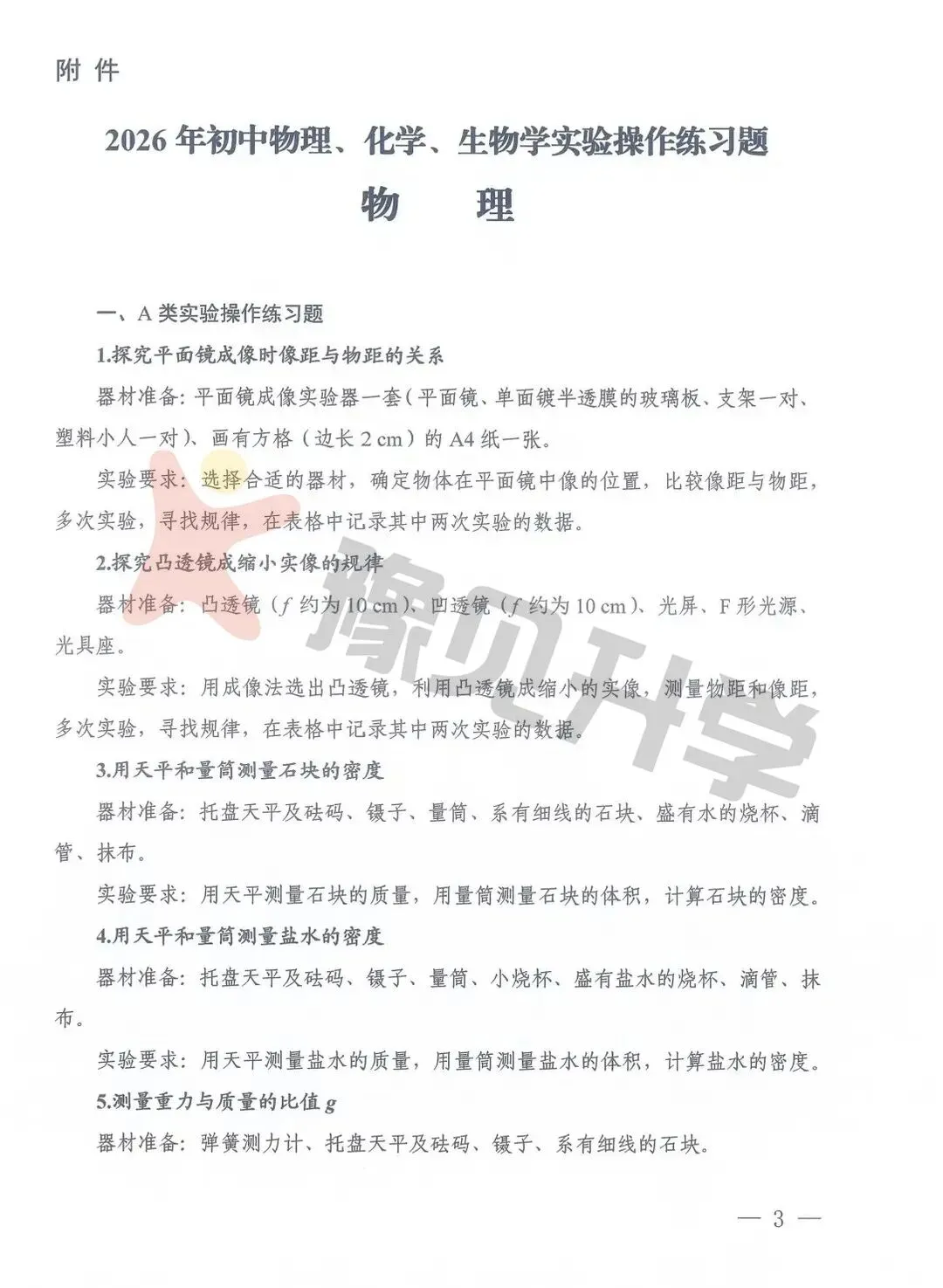 【重磅】河南省2026年中考理化生实验操作练习题公布! 第6张