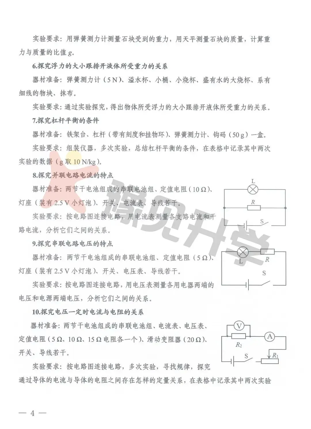 【重磅】河南省2026年中考理化生实验操作练习题公布! 第7张