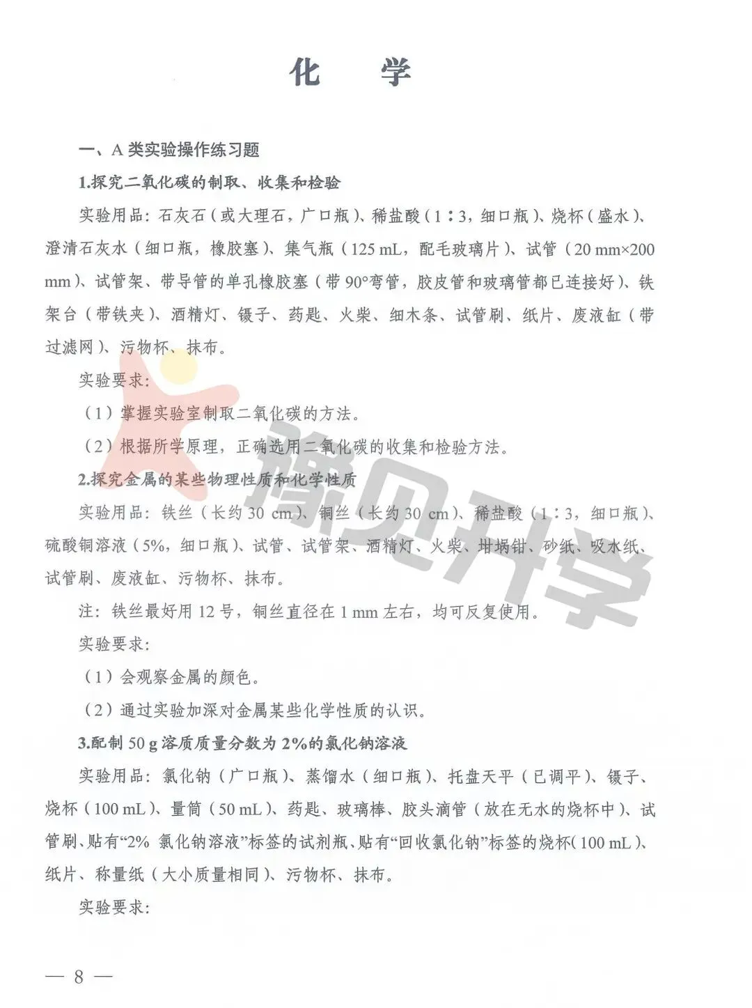 【重磅】河南省2026年中考理化生实验操作练习题公布! 第11张