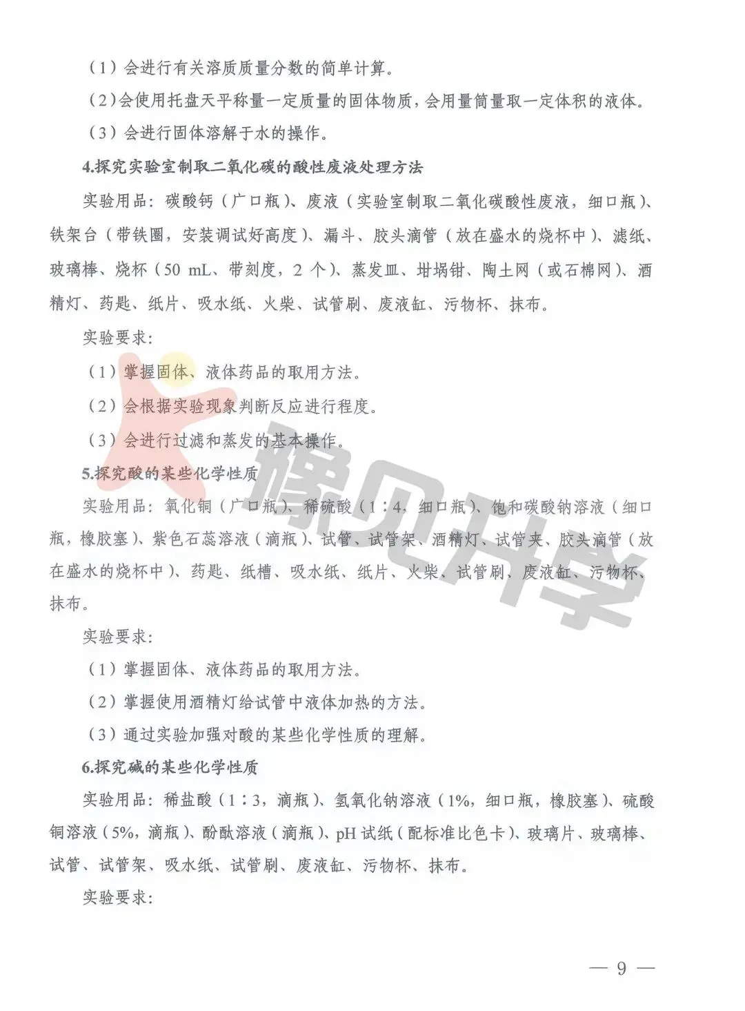 【重磅】河南省2026年中考理化生实验操作练习题公布! 第12张