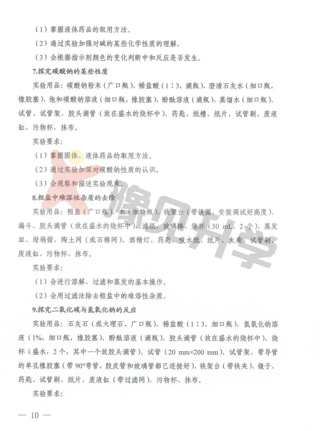 【重磅】河南省2026年中考理化生实验操作练习题公布! 第13张