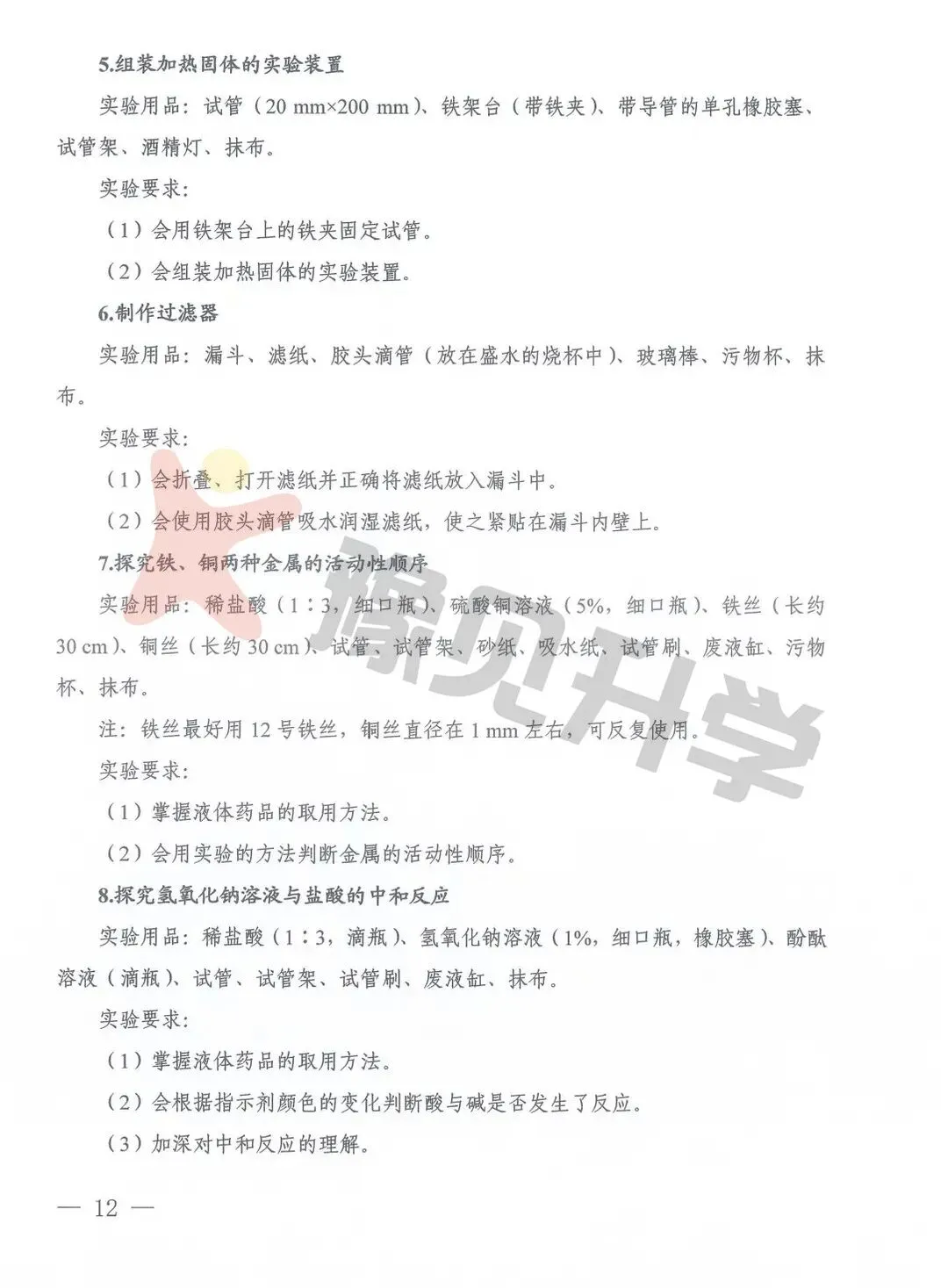 【重磅】河南省2026年中考理化生实验操作练习题公布! 第14张