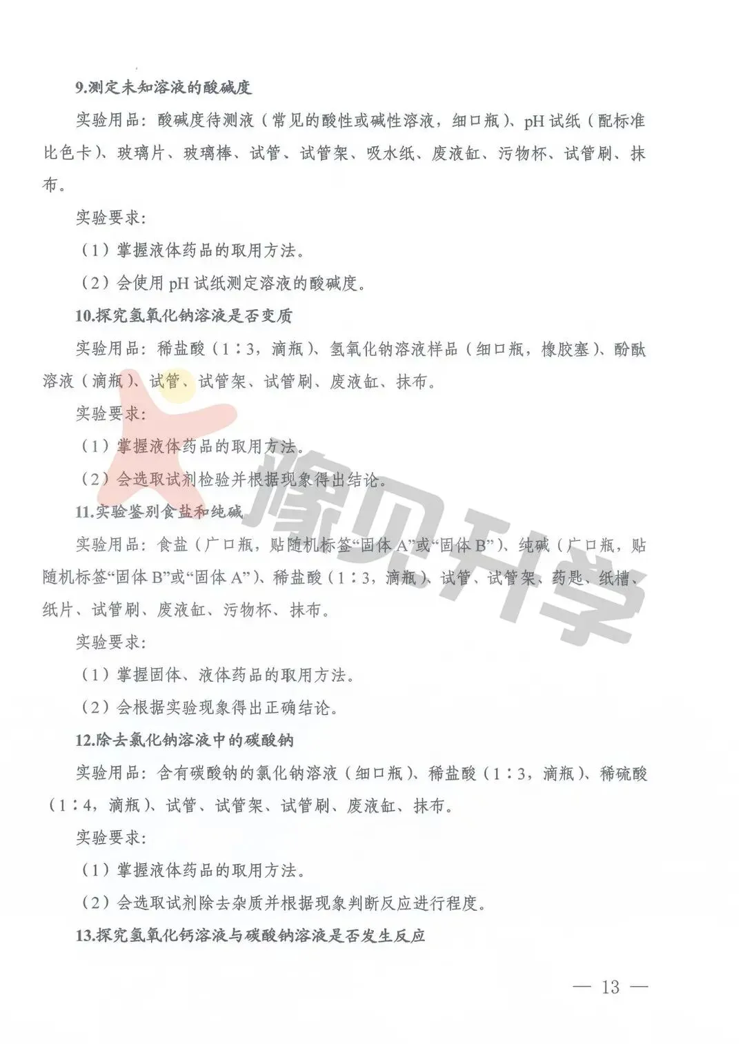 【重磅】河南省2026年中考理化生实验操作练习题公布! 第15张