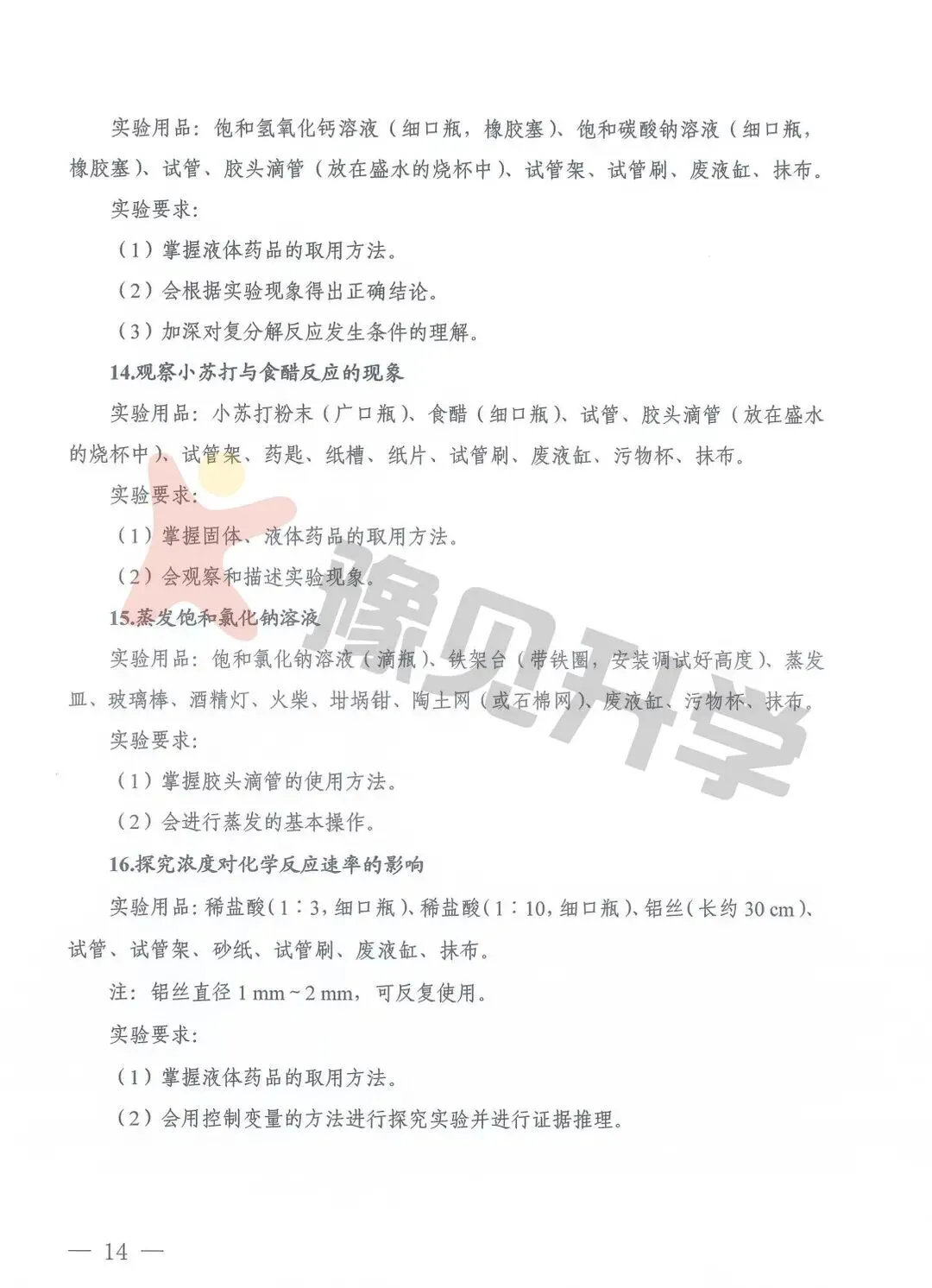 【重磅】河南省2026年中考理化生实验操作练习题公布! 第16张