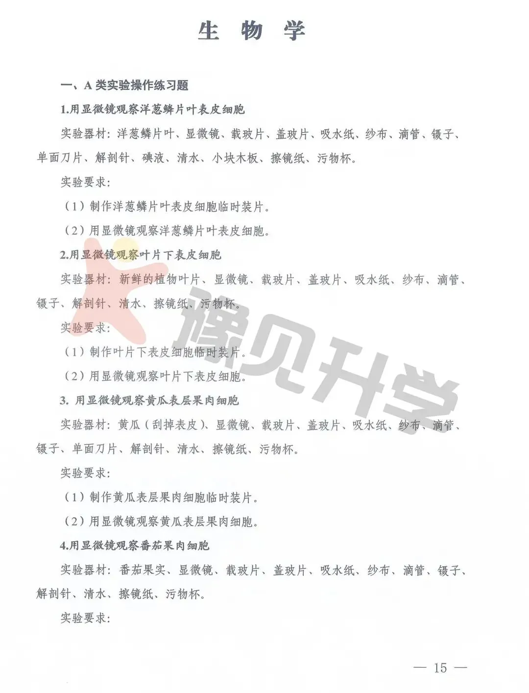 【重磅】河南省2026年中考理化生实验操作练习题公布! 第17张