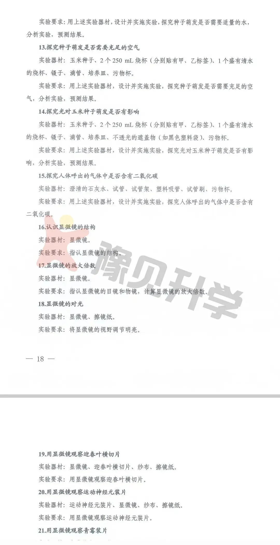 【重磅】河南省2026年中考理化生实验操作练习题公布! 第20张