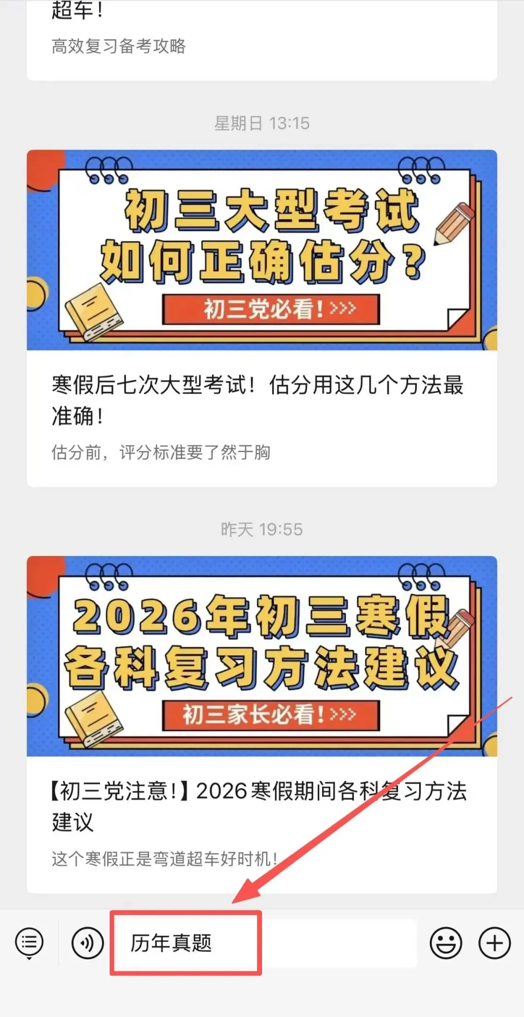 2026年太原中考大事件!初三备考时间轴汇总!这个学期如何规划? 第14张
