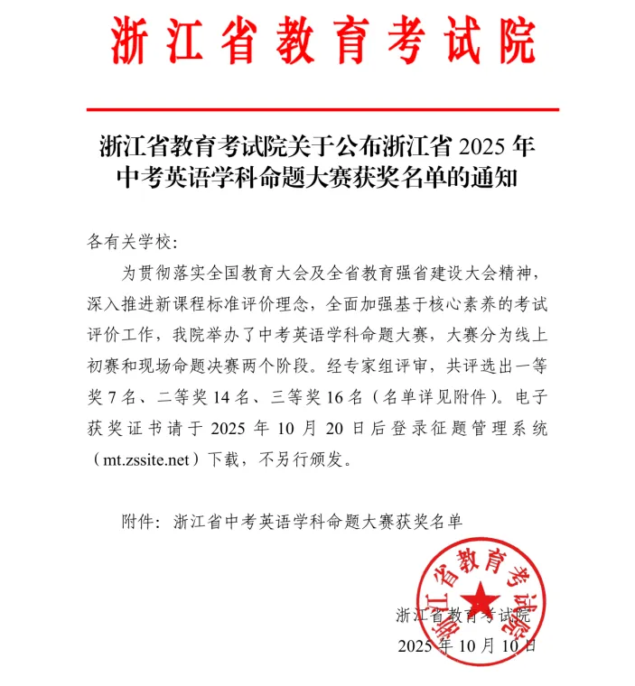 喜报丨我区初中英语教师在浙江省中考英语学科命题大赛中喜获佳绩! 第8张
