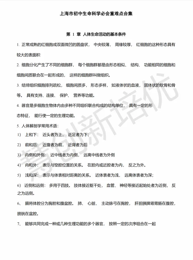 中考15分攻坚战!《跨学科案例分析生物地理必背知识点》免费领,攻克上海特色题型,赢取关键分数! 第11张 中考15分攻坚战!《跨学科案例分析生物地理必背知识点》免费领,攻克上海特色题型,赢取关键分数! 第11张