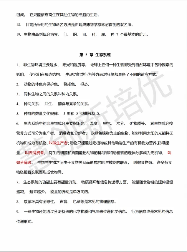 中考15分攻坚战!《跨学科案例分析生物地理必背知识点》免费领,攻克上海特色题型,赢取关键分数! 第12张 中考15分攻坚战!《跨学科案例分析生物地理必背知识点》免费领,攻克上海特色题型,赢取关键分数! 第12张
