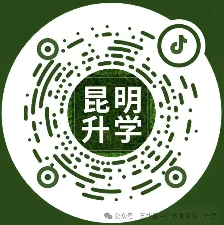 2025年昆明中考,一批次录取高中在各单元名额分配情况及降分情况↓↓↓2026年的考生和家长需要注意 第16张