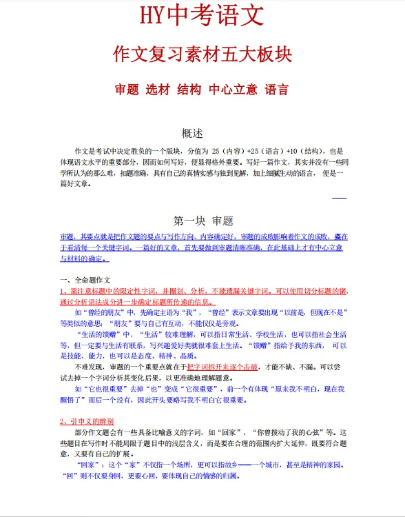 【PDF可下载】上海华育中学中考语文作文素材分享! 第2张 【PDF可下载】上海华育中学中考语文作文素材分享! 第2张