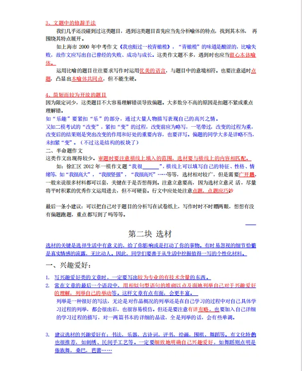 【PDF可下载】上海华育中学中考语文作文素材分享! 第4张 【PDF可下载】上海华育中学中考语文作文素材分享! 第4张