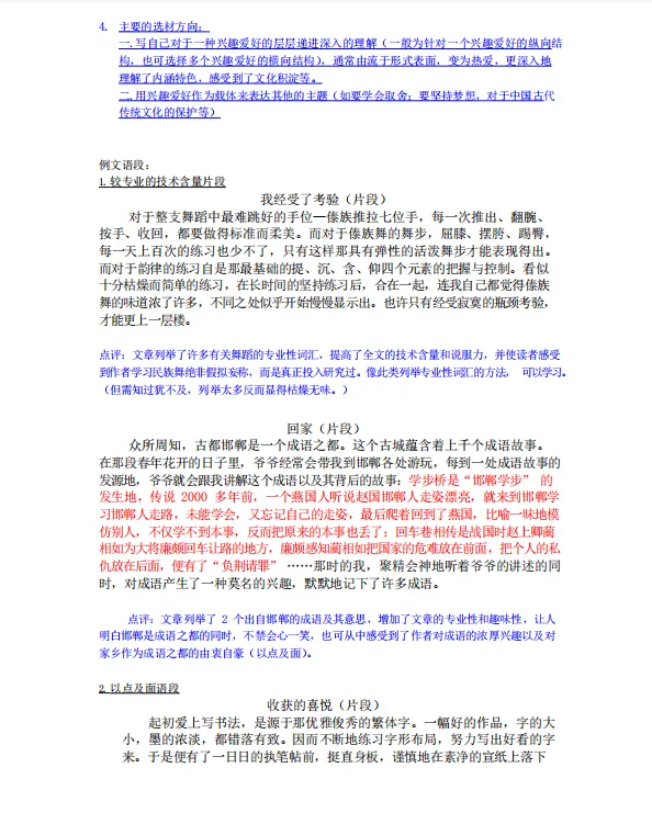 【PDF可下载】上海华育中学中考语文作文素材分享! 第5张 【PDF可下载】上海华育中学中考语文作文素材分享! 第5张