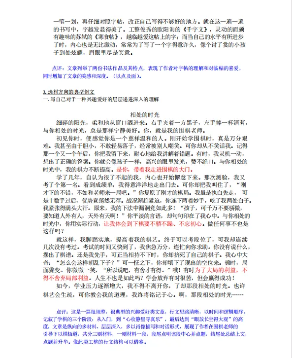 【PDF可下载】上海华育中学中考语文作文素材分享! 第6张 【PDF可下载】上海华育中学中考语文作文素材分享! 第6张