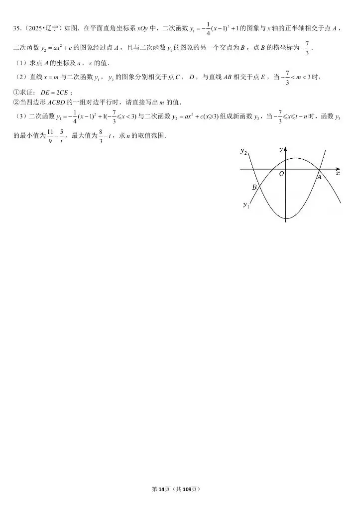 初三必备中考压轴题专练|2025真题汇编,电子版可打印 第9张