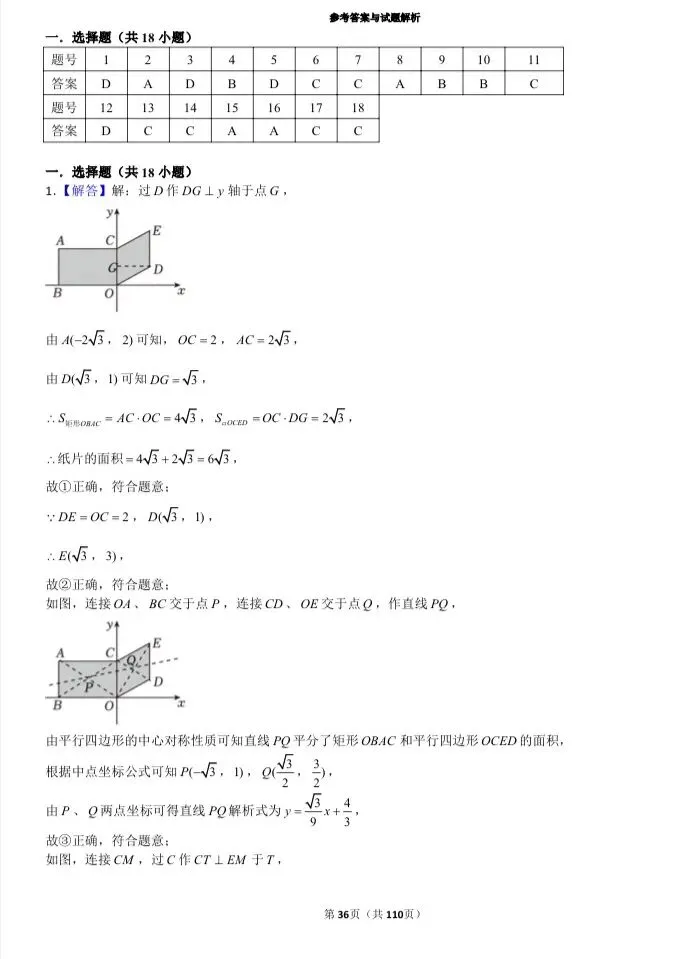 初三必备中考压轴题专练|2025真题汇编,电子版可打印 第10张