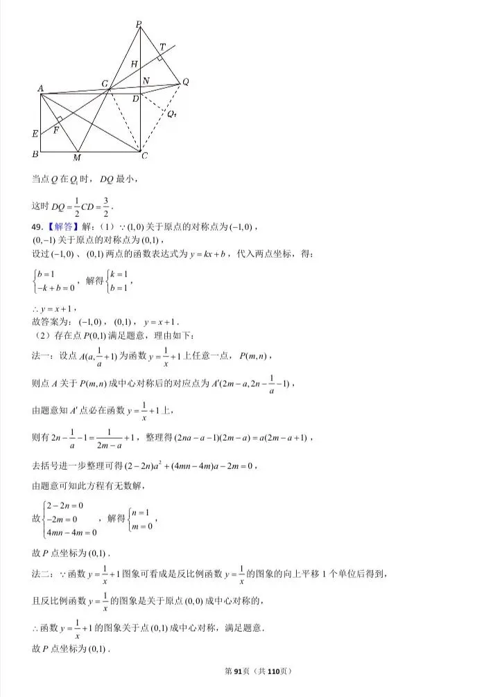 初三必备中考压轴题专练|2025真题汇编,电子版可打印 第11张