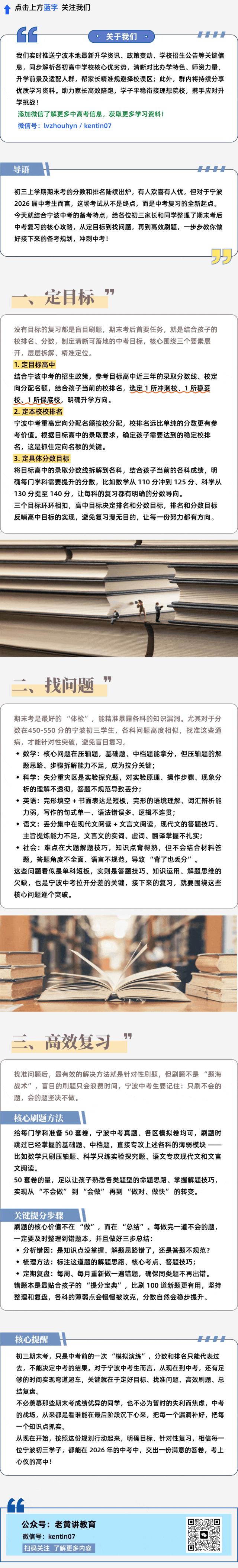 宁波初三家长必看!期末考后这样做,中考才能弯道超车 第1张