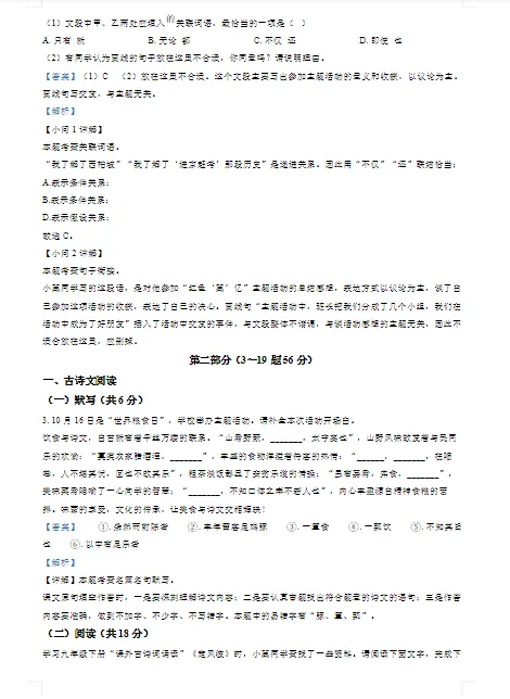 厦门市中考真题||2013-2025年中考【全科】历年试卷真题及答案 第6张