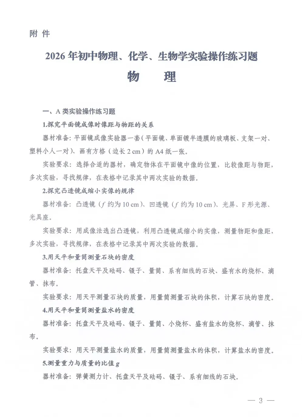 初三收藏!河南省2026年中考理化生实验操作练习题重磅发布→ 第5张