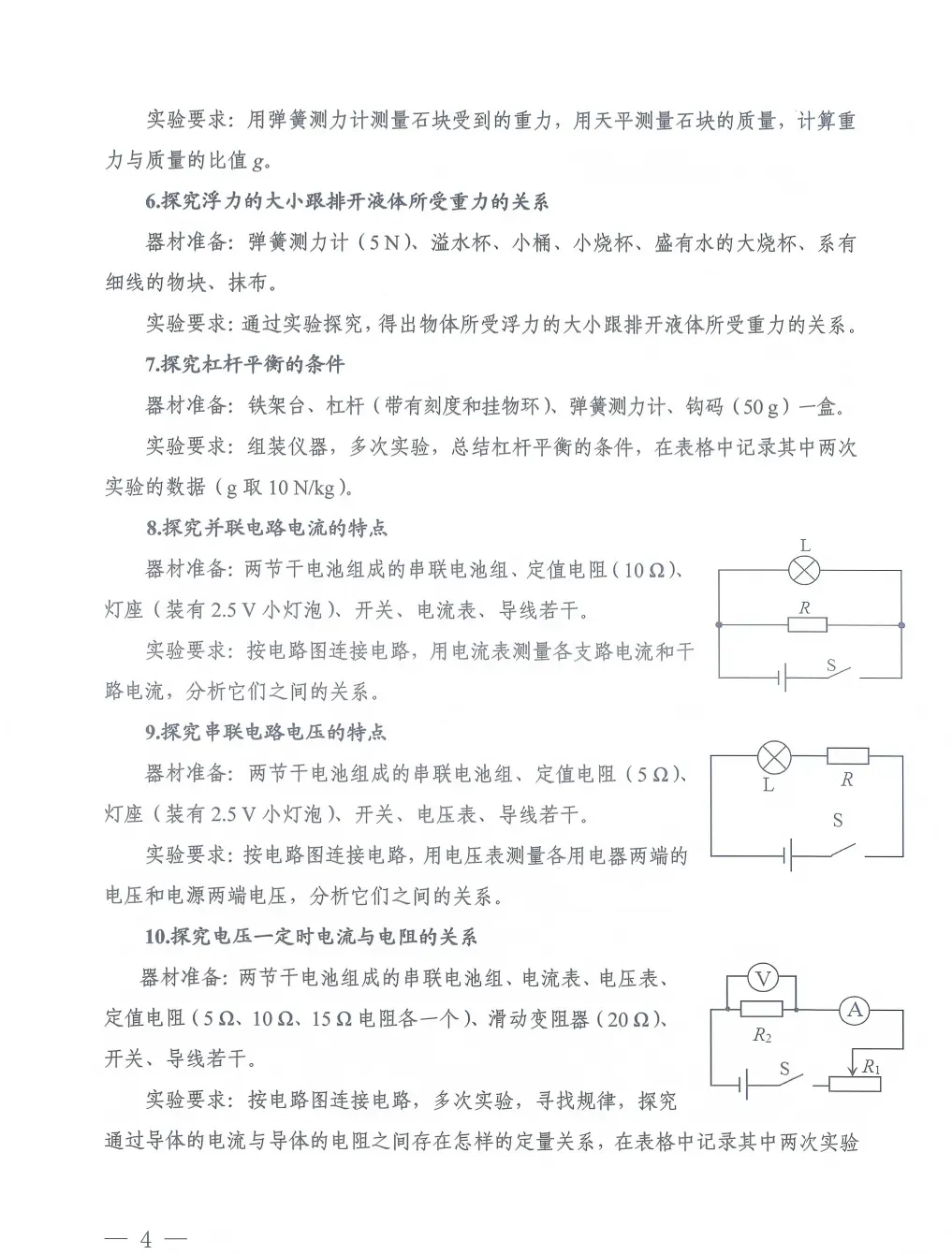 初三收藏!河南省2026年中考理化生实验操作练习题重磅发布→ 第6张