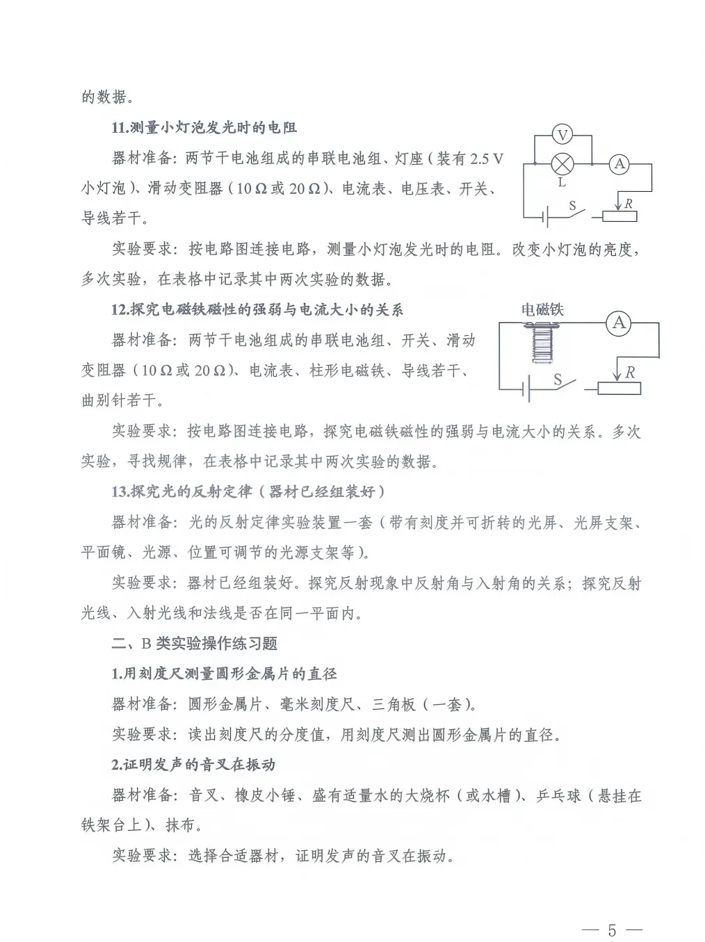 初三收藏!河南省2026年中考理化生实验操作练习题重磅发布→ 第7张