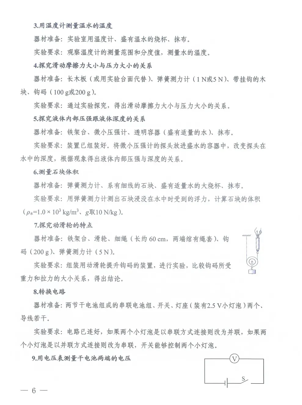 初三收藏!河南省2026年中考理化生实验操作练习题重磅发布→ 第8张