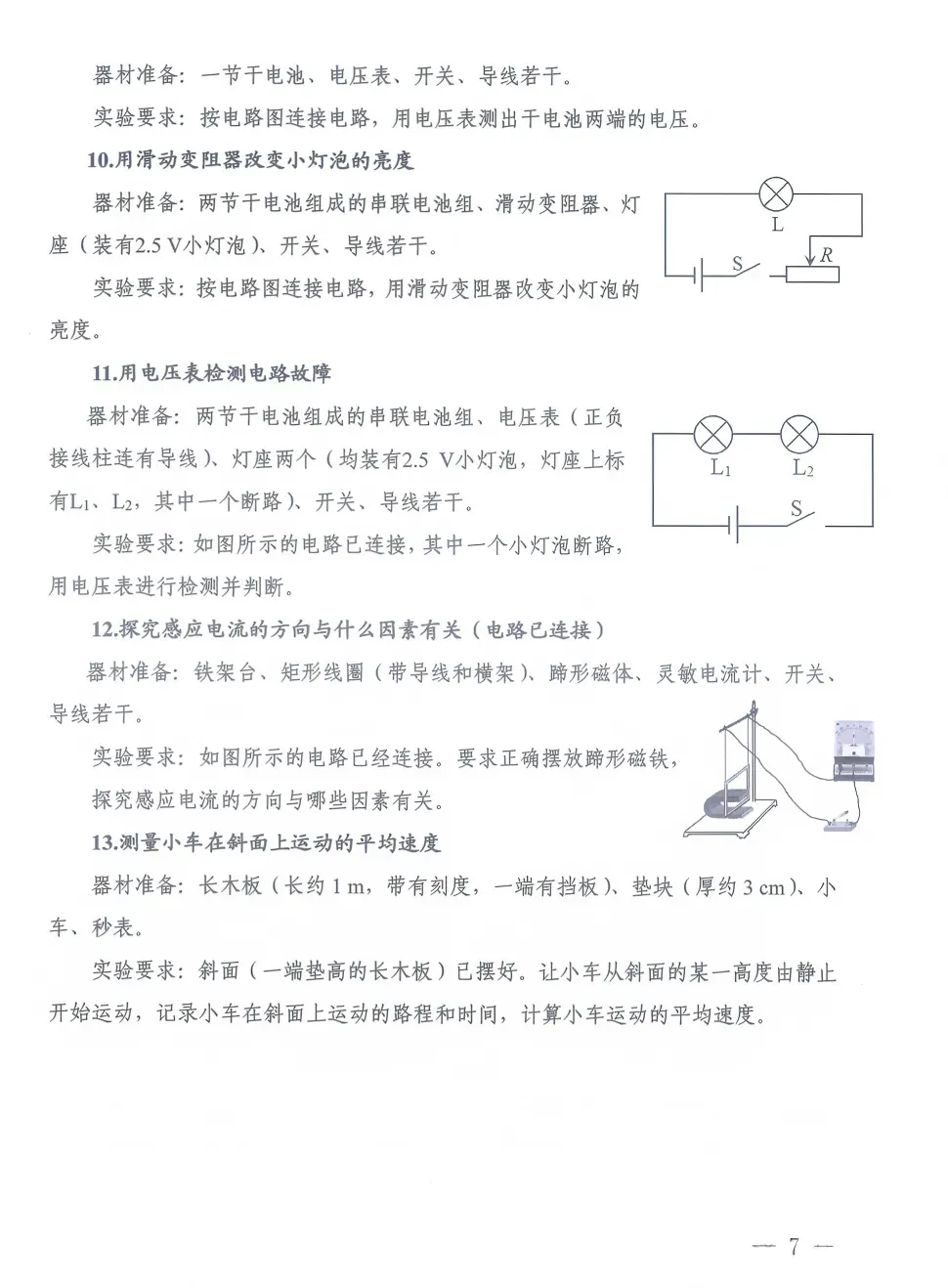 初三收藏!河南省2026年中考理化生实验操作练习题重磅发布→ 第9张