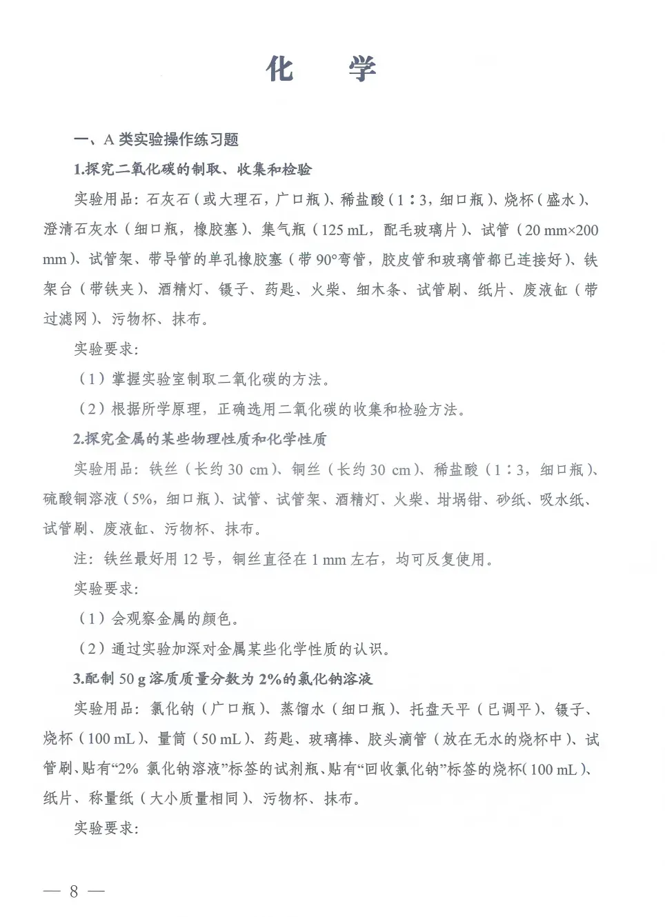 初三收藏!河南省2026年中考理化生实验操作练习题重磅发布→ 第10张
