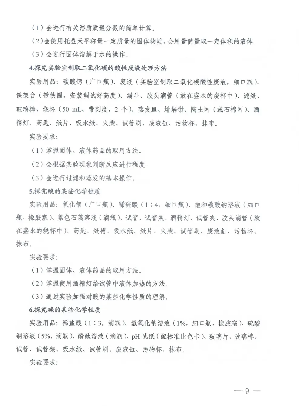初三收藏!河南省2026年中考理化生实验操作练习题重磅发布→ 第11张